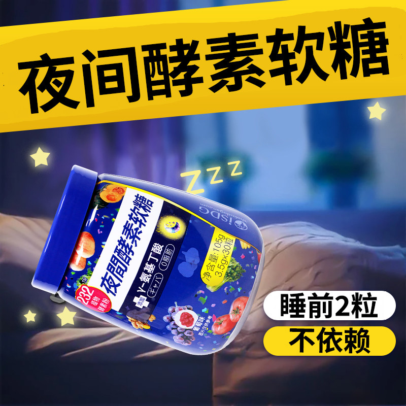 isdg夜间酵素软糖232γ-