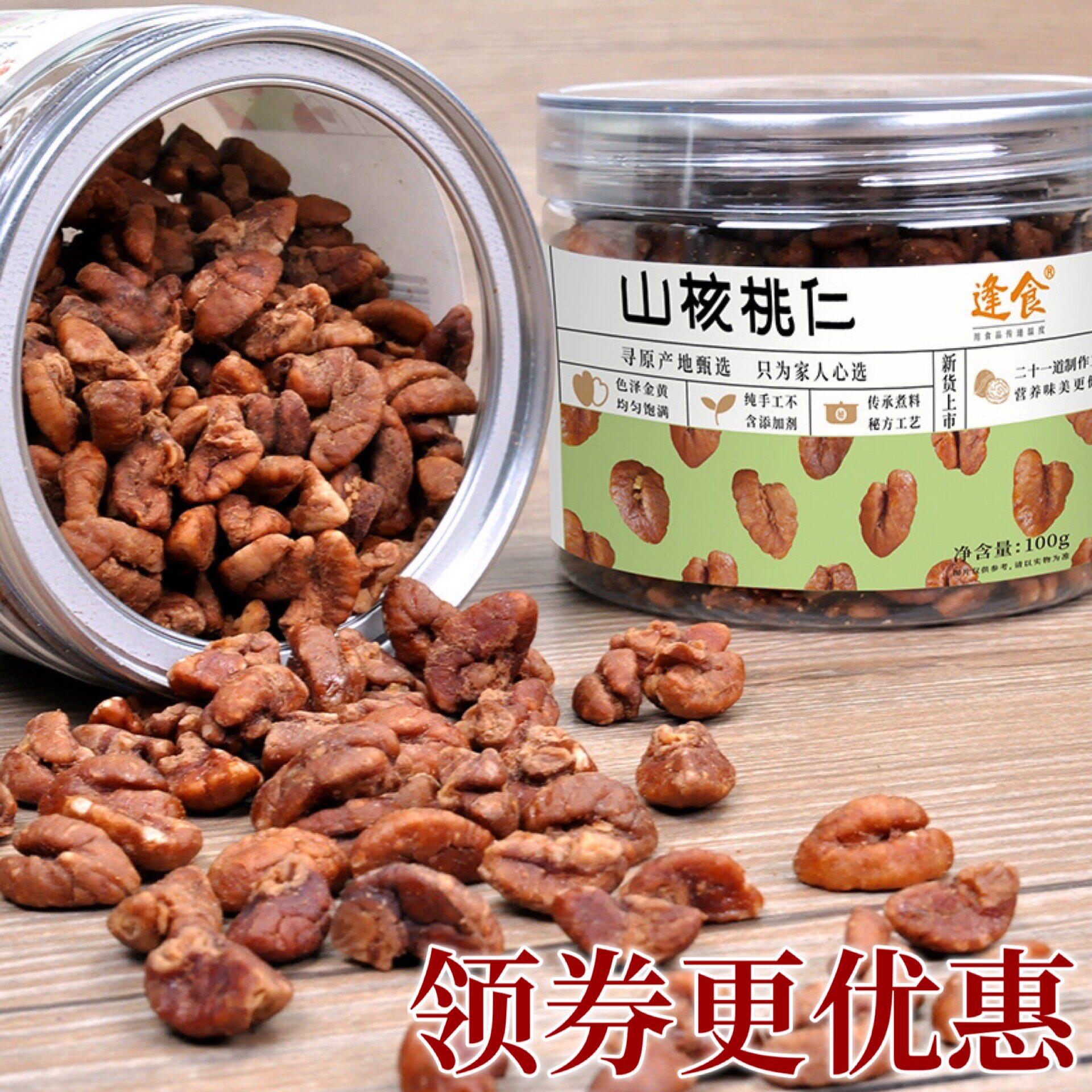 逢食山核桃仁 杭州临安新货野生小核桃坚果仁零食礼盒100g/罐
