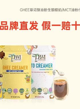 有机太太Dewi黛维C8MCT草