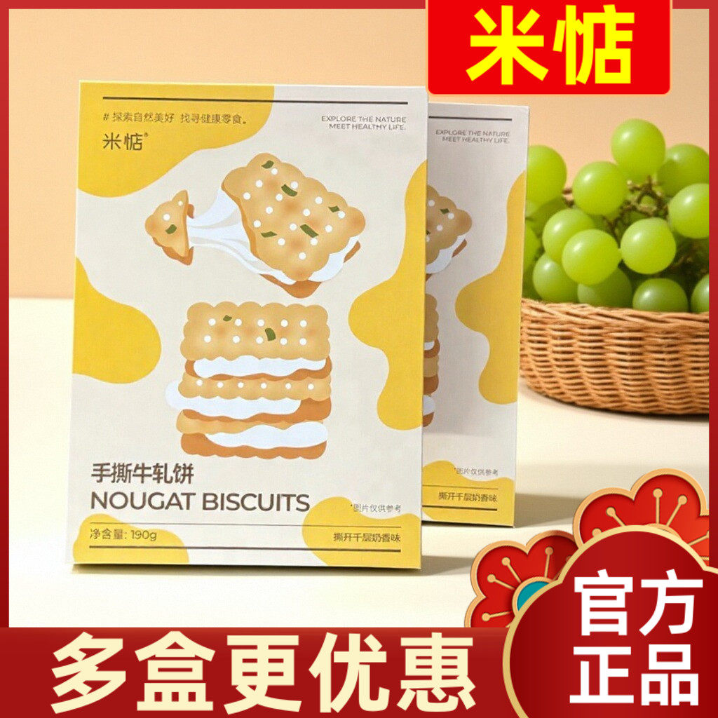【现货】米惦手撕香葱牛
