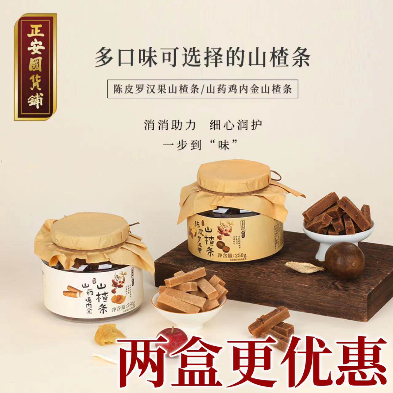 正安国货铺陈皮罗汉果山