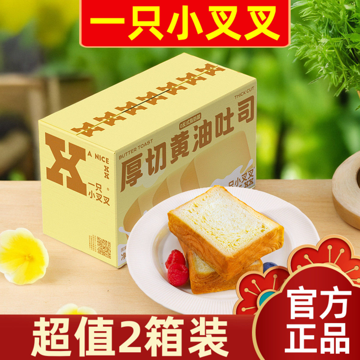 【超值2箱】一只小叉叉厚
