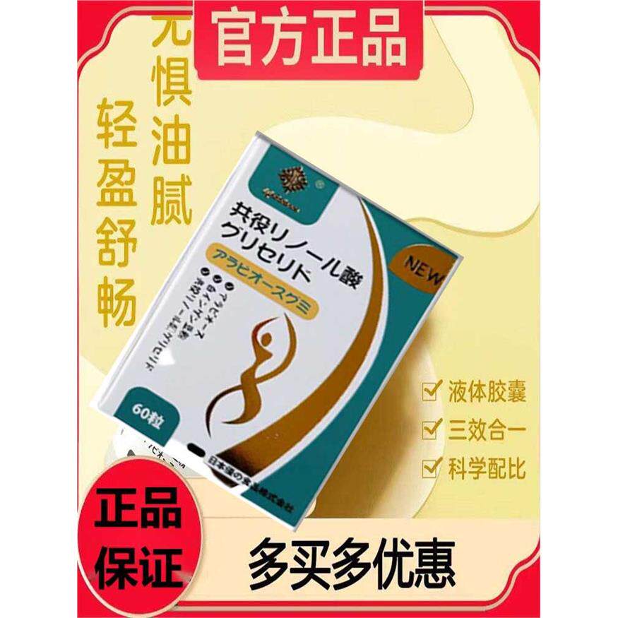 日本原装进口 CLA共轭亚油酸片 LifeBalance美藤果油胶囊植物