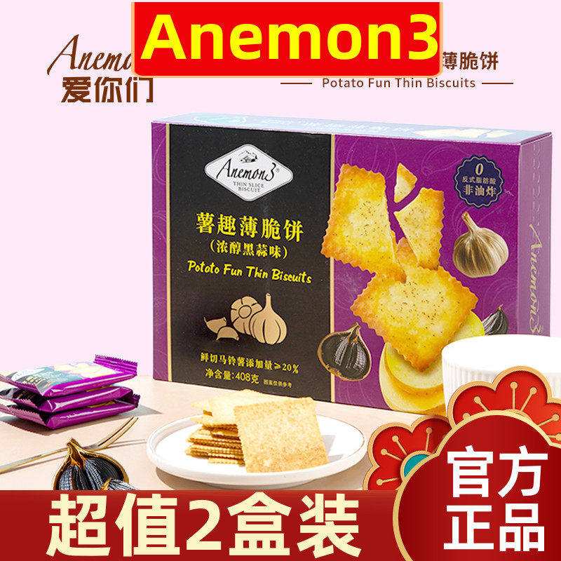 【超值2盒装】Anemon3爱