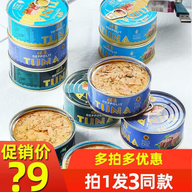 意大利进口意帕斯塔橄榄油油浸鲔鱼罐头拌饭水浸黄鳍葵花籽油
