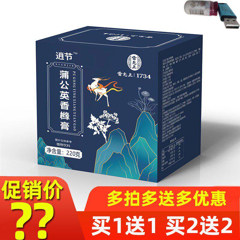 雷允上逍节膏蒲公英香橼