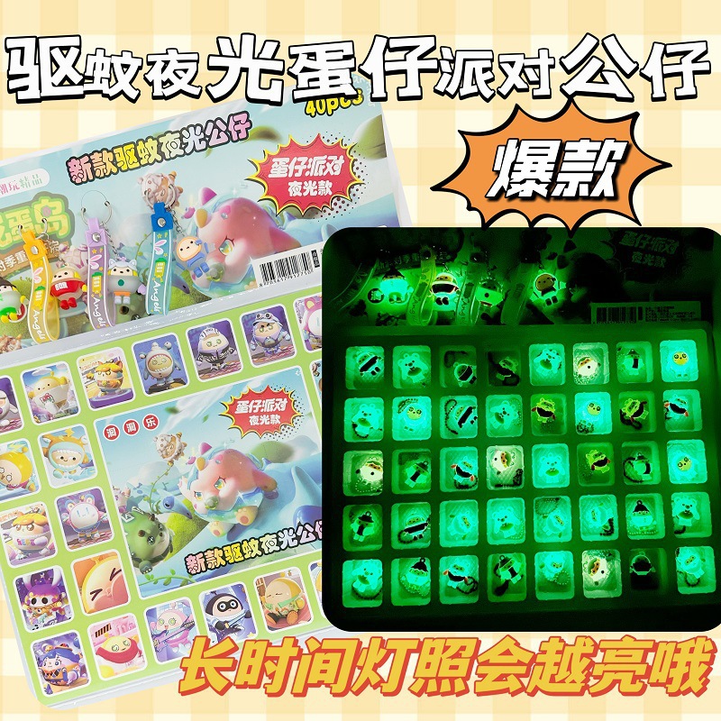蛋仔派对洞洞乐三丽欧东东乐植物