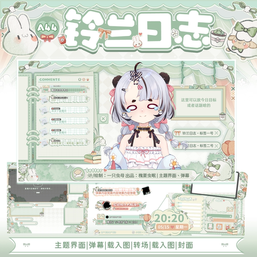 2A44 铃兰日志可爱虚拟主播vup直播间游戏界面UI背景弹幕美化封面