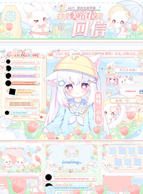 A67来自芙洛拉的回信虚拟主播VUP直播间主题UI界面背景弹幕样式