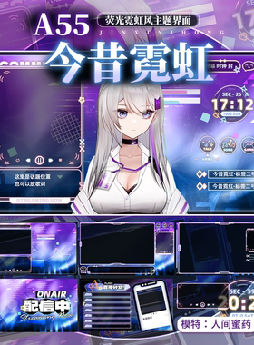 2A55今昔霓虹丨虚拟主播直播背景UI加载动画封面周计划背景包转场
