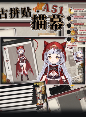 A51复古拼贴·描摹-虚拟主播VUP直播背景UI加载动画时钟封面弹幕