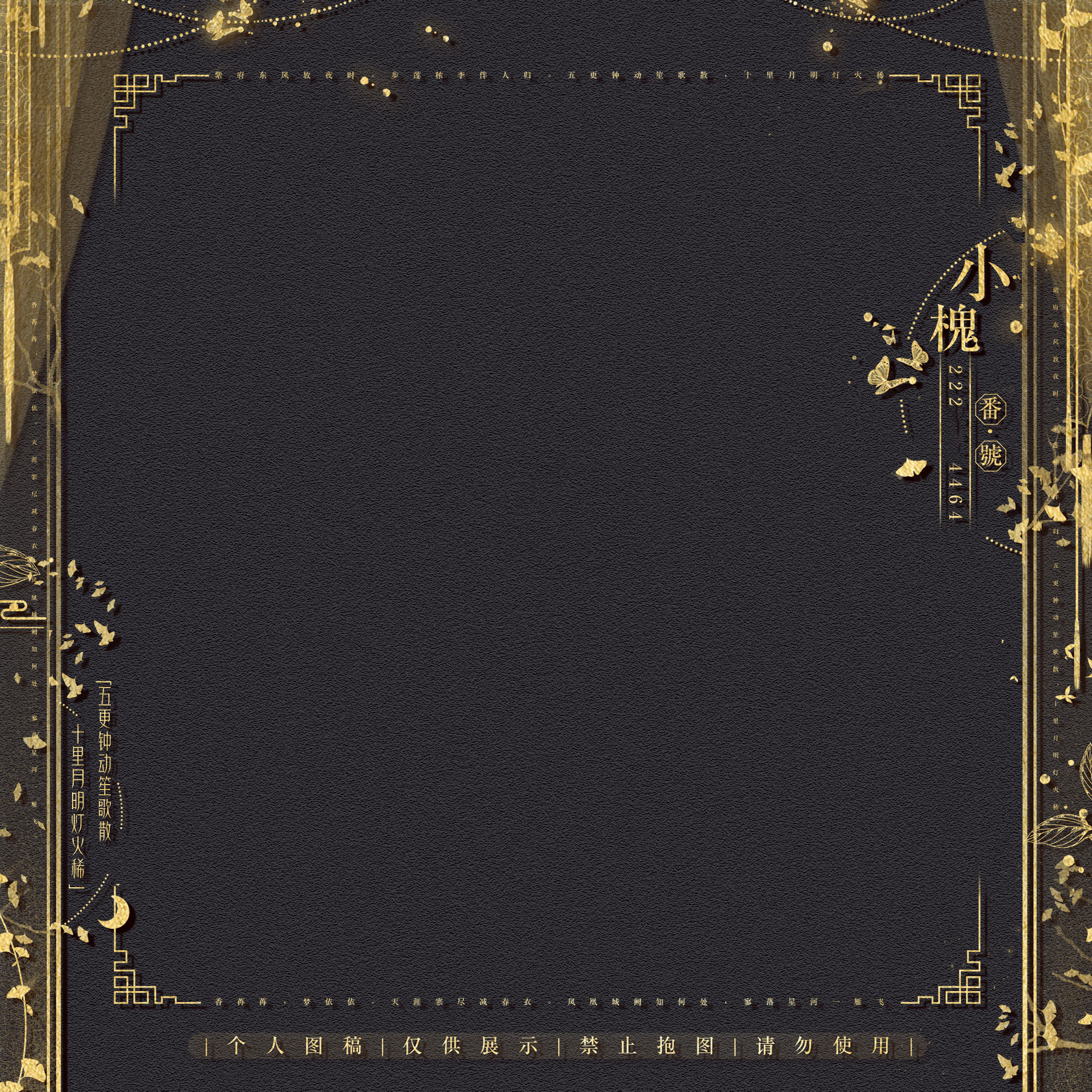 1a01东风夜放时古风绘圈设圈剑三水印约稿水印框槐夏虫眠水印原创