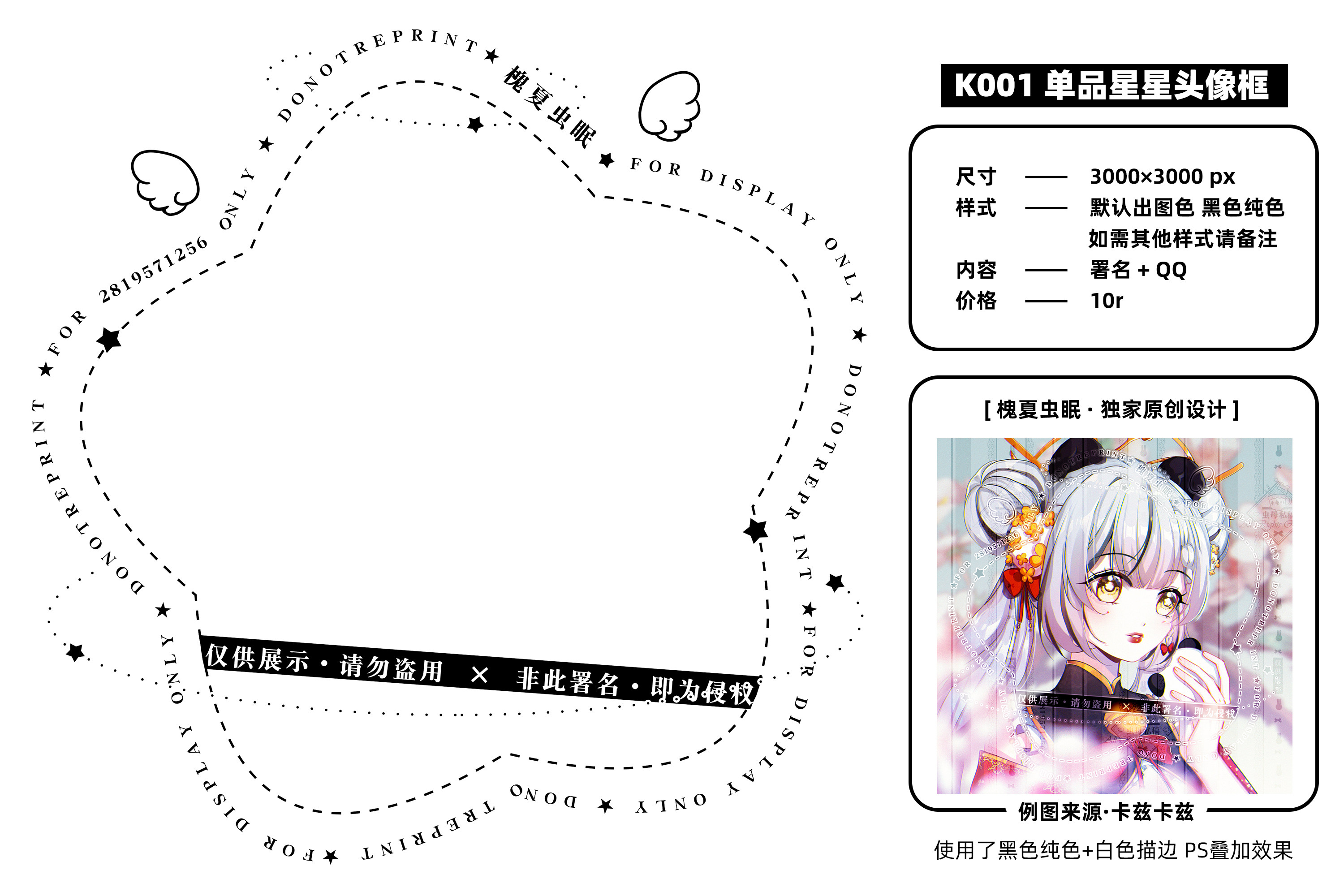 1k01单品星星头像框绘圈设圈水印槐夏虫眠原创水印设计