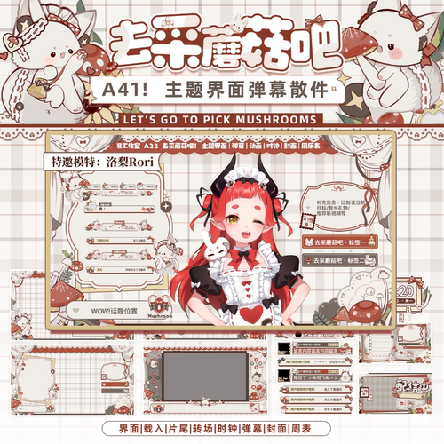 2A42去采蘑菇吧虚拟主播vup动态直播间背景界面UI封面边框弹幕