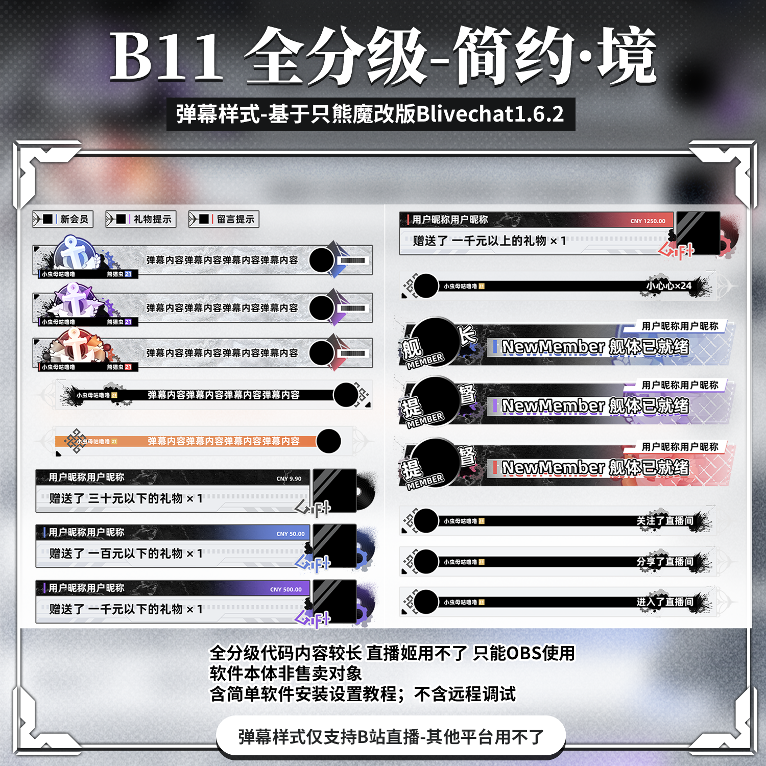 2b11简约·境 全分级酷酷b站虚拟主播vup直播间主题弹幕样式
