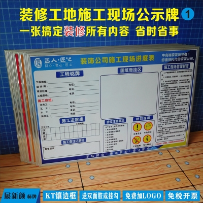 装饰公司施工现场公示牌装修工程进度表告示牌施工