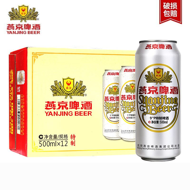 燕京啤酒特制大罐听装批发特价清仓处理一整箱易拉罐清爽便宜罐装