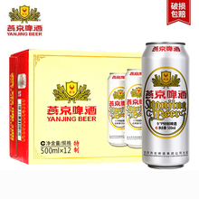 燕京啤酒特制大罐听装特价批发清仓处理易拉罐清爽经典便宜一整箱