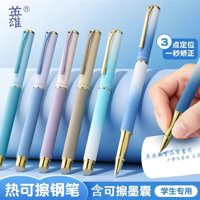英雄P302M热可擦钢笔小学生专用