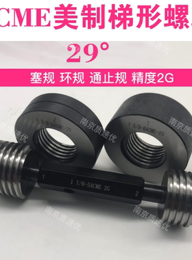 美梯形螺纹塞规1-5/8-6 1-3/4-8 1-7/8-6ACME STUB 2G环规通止规