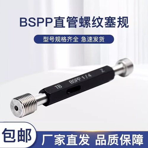 英制BSPP通止规BSPP螺纹环规