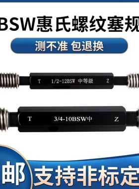 英制BSW螺纹环规BSW9/16 BSW5/8 BSW3/4 BSW7/8塞规通止规 BSW1