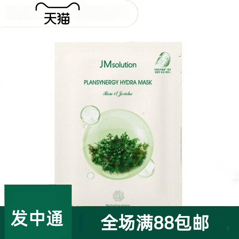 JMsolution1片装肌司研复活草保湿面膜 HYDRA