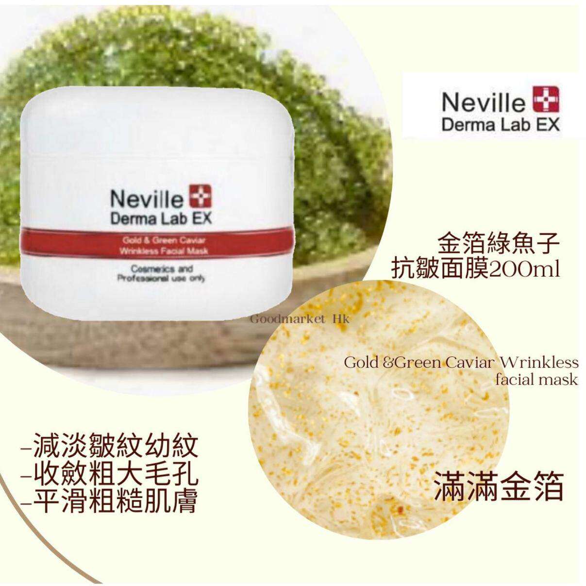 Neville金箔绿鱼子抗皱面膜200ml敏感肌可用香港保湿补水温和清洁