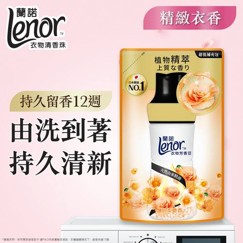 Lenor 补充装衣物清香珠/留香珠440ml甜柔麝香持久留香衣物清洁版