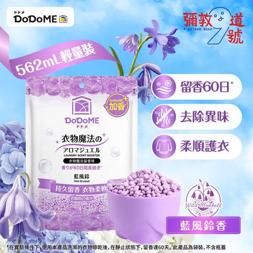 DoDoME 衣物魔法留香珠蓝风铃315g约562mL留香珠柔顺蓬衣洗护球版