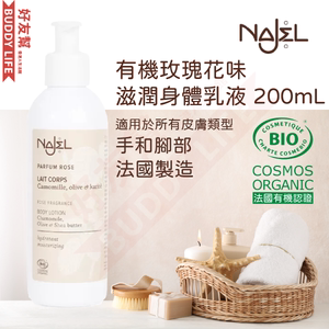 NAJEL有机玫瑰花味身体乳液保湿适用身体手和脚