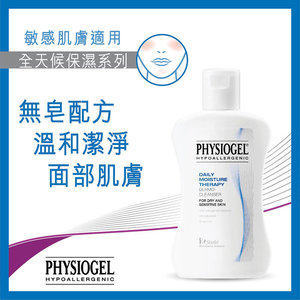 香港版PHYSIOGEL 温和洁肤乳无皂配方后肌肤水嫩柔软减低刺激皮肤
