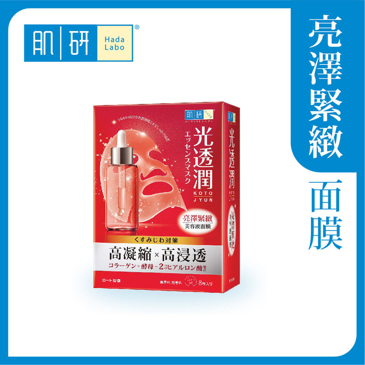 进口版肌研光透润亮泽紧致面膜水解胶原蛋白酵母精华大豆胚芽精华