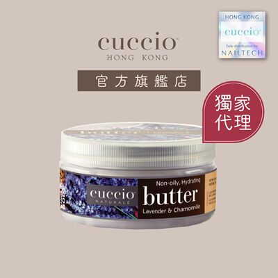 Cuccio BodyButter薰衣草洋甘菊深层营养润肤霜8oz润肤膏润肤乳版