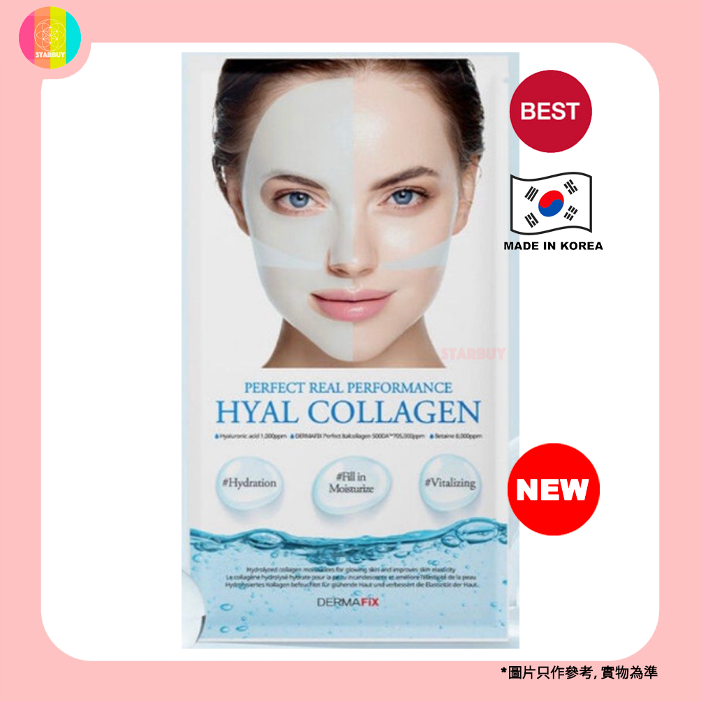 Dermafix胶原蛋白凝胶面膜透明质酸8片Hyal Collagen贴合度高弹性