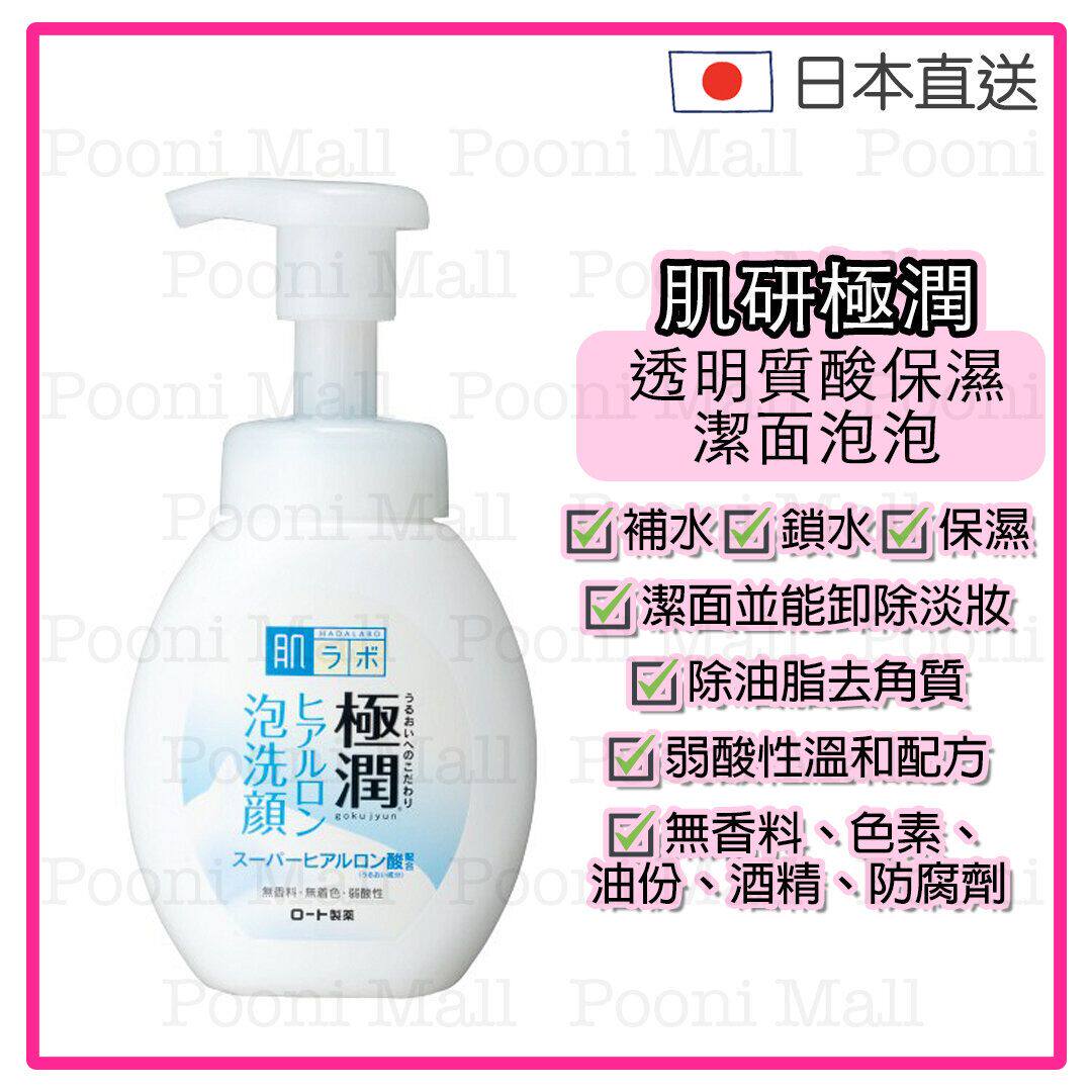 进口版肌研 极润透明质酸保湿洁面泡泡160ml温和配方洗面膏洁面皂