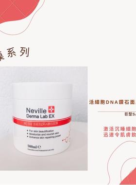Neville活细胞DNA钻白面膜500ml