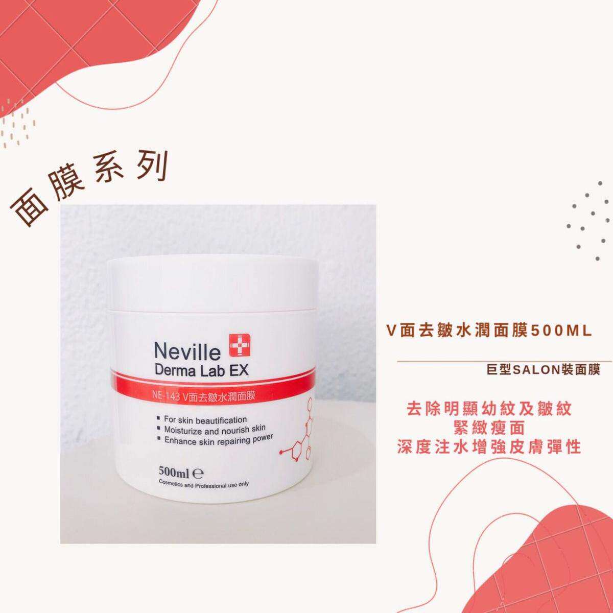 Neville V面去皱水润啫喱面膜500ml保湿滋润涂抹紧致补水舒缓面膜
