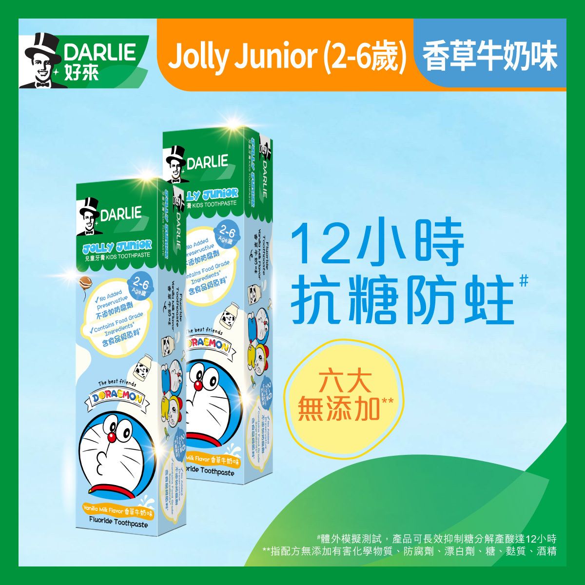 Darlie 双份装Jolly Junior儿童牙膏2-6岁香草牛奶口味无防腐剂版