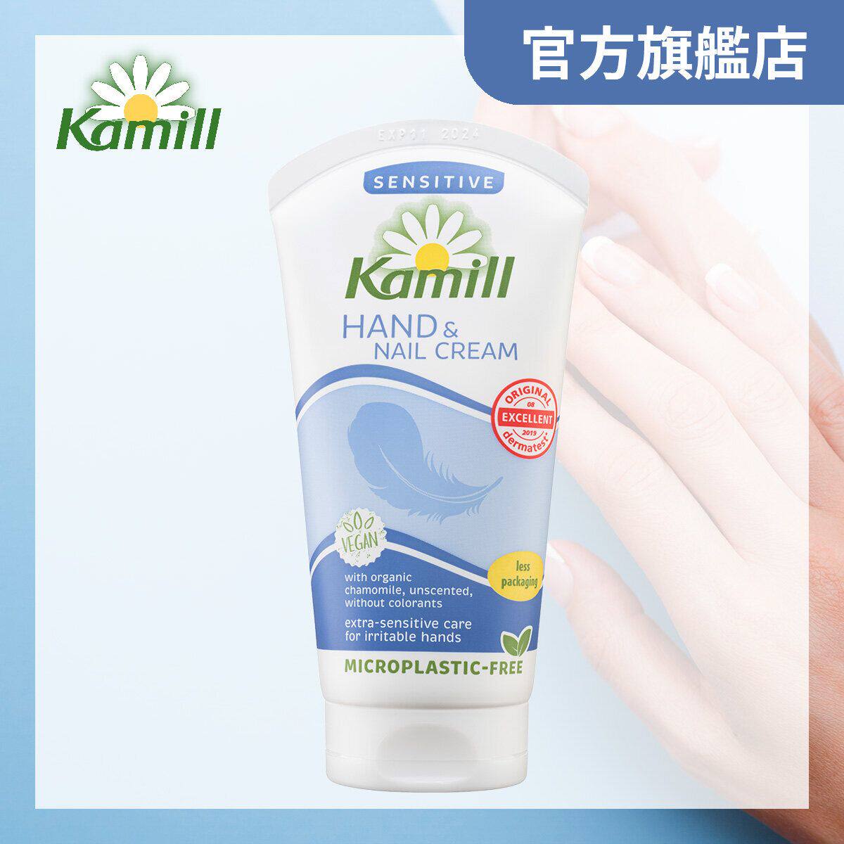 Kamill卡蜜儿低敏护甲润手霜75ml滋润易吸收涂抹敏感性肤质有机版