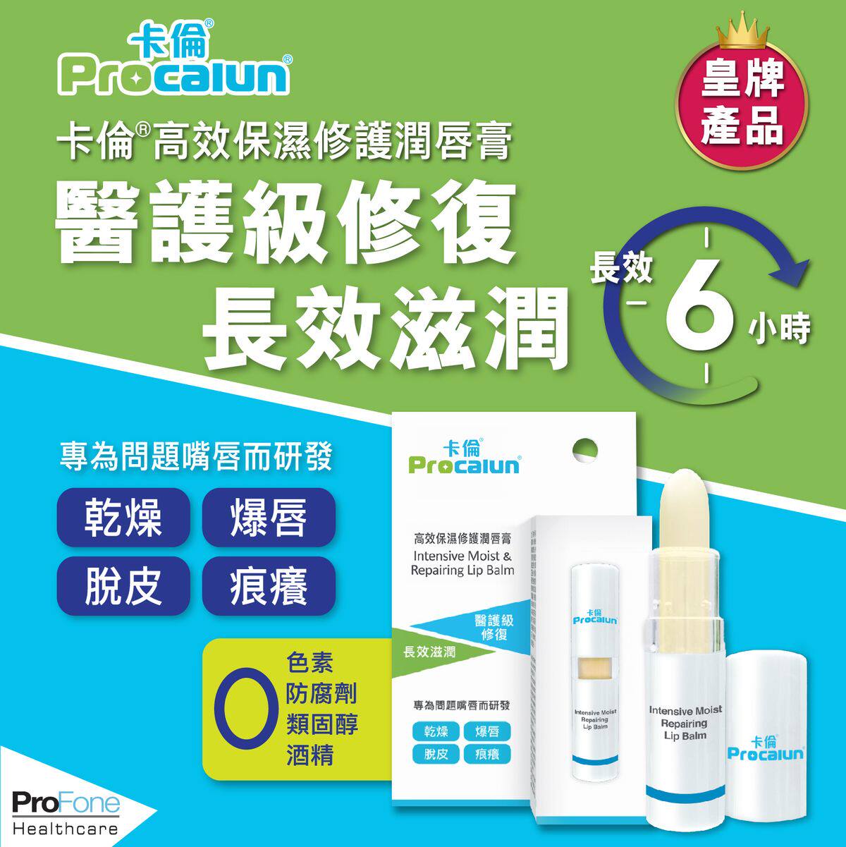 进口卡伦高效保湿修护润唇膏唇部护理修复长效保湿长效滋润防干裂