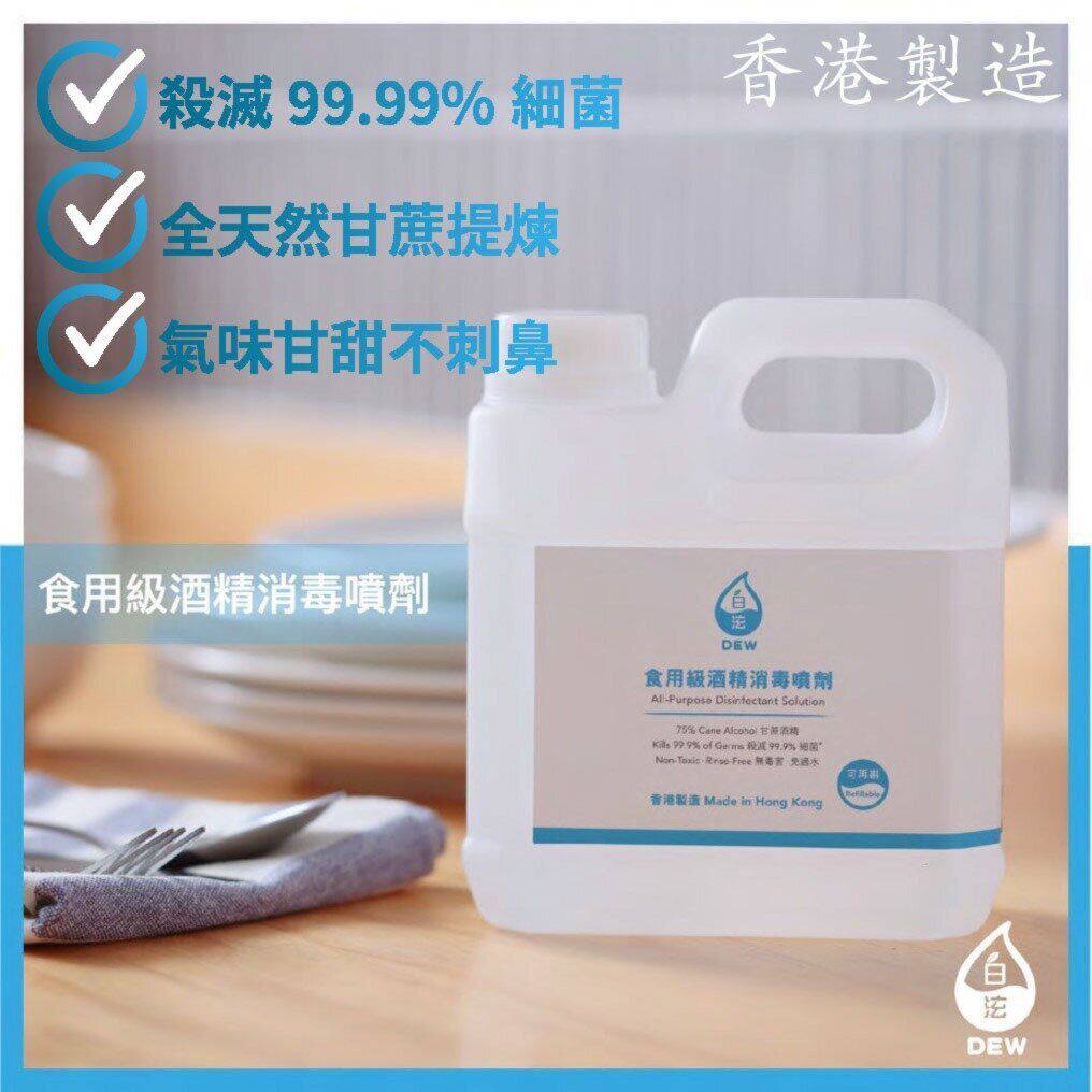 白泫 酒精消毒喷剂1公升装萃取自甘蔗的天然酒精气味甘甜醇厚芳香
