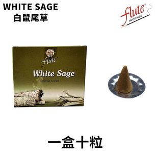 进口天然手工印度香塔香锥香白鼠尾草塔香10粒锥形增加香氛
