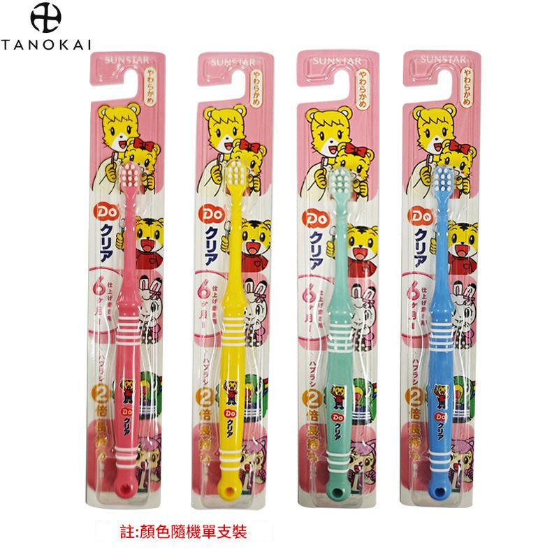 Tanokai DTC 0-2岁宝宝牙刷软毛小童牙刷1只装护齿牙刷乳牙刷安全
