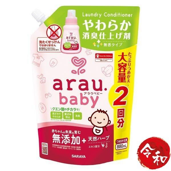 SARAYA 香港进口婴儿衣物亮丽清香持久留香柔顺剂洗衣880ml补充装