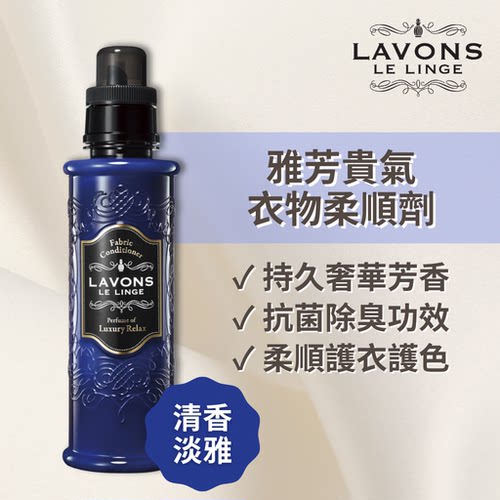 LAVONS 防霉味雅芳贵气衣物柔顺剂清香淡雅600ml持久奢华芳香进口