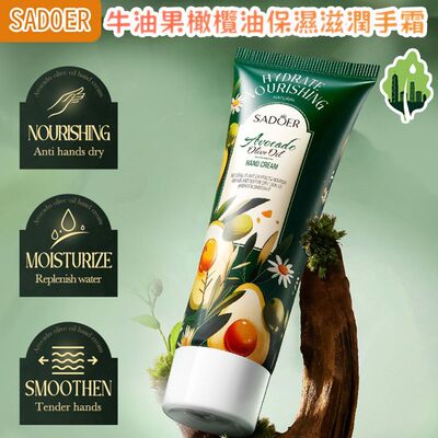 进口版SADOER 牛油果橄榄油保湿滋润手霜80g深层滋润保护手部肌肤