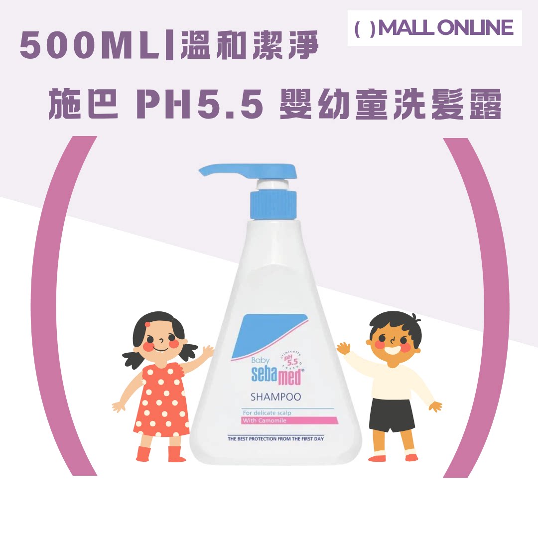 施巴500mlpH5.5婴幼童洗发露BB洗头水不涩眼婴儿温和护理温和凝净