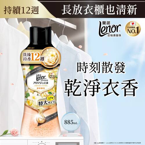 Lenor 单支装日本No.1衣物清香珠/留香珠885ml甜柔麝香持久留香版