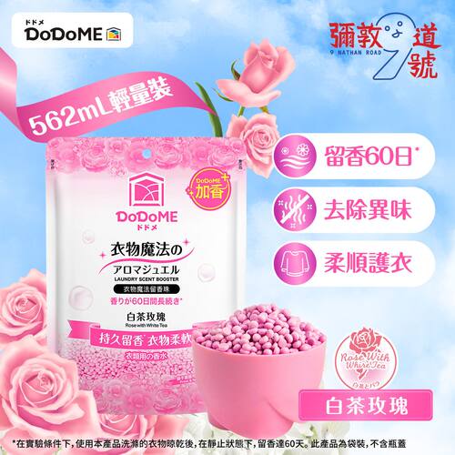 DoDoME 衣物魔法留香珠白茶玫瑰315g约562mL留香珠衣物护理进口版